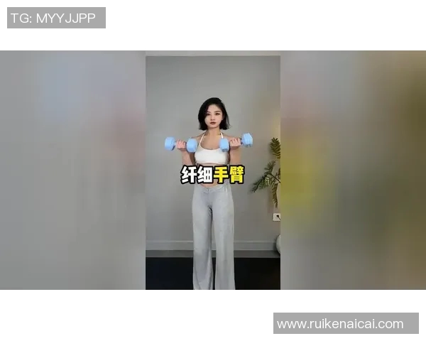 女生哑铃瘦胳膊教程轻松塑造纤细手臂的有效训练方法与技巧分享