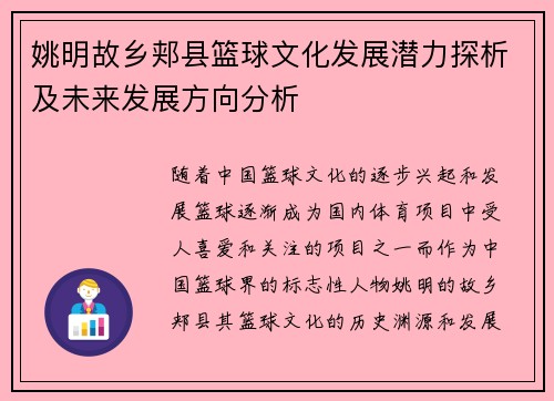 姚明故乡郏县篮球文化发展潜力探析及未来发展方向分析